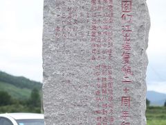 -珲春防川景区