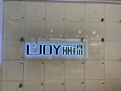 -LJOY丽锦造型·烫发染发