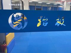 -跆极道馆(龙湖北城天街店)