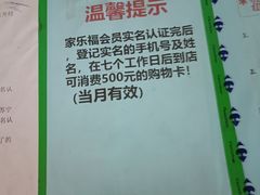 -家乐福(四元桥购物中心店)