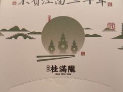 -桂满陇·锦绣江南(益田广场店)
