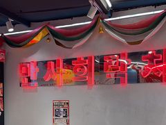 -百事喜乐炸鸡铺(合肥首店)