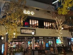 -虹桥新天地
