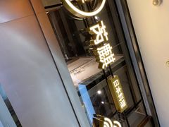 -芮麒·日本料理(淮海路店)