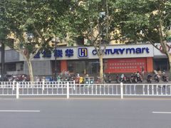 -世纪联华超市(大关店)