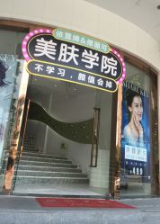 门面-依萱绮医疗美容