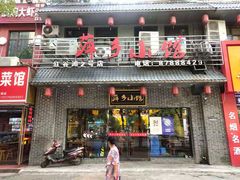 门面-萍乡小馆(金融大街店)