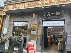 -都一处烧麦馆(前门店)