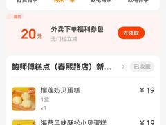-鲍师傅糕点(春熙路店)
