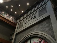 -关东古巷