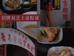 -老妈宫粽球