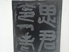 -檀园