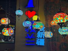 -驿楼兰·新疆菜(火车站店)