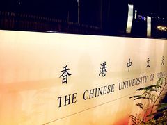 -大埔公路-马料水段香港中文大学(公交站)