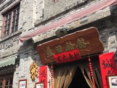 -白鹿原影视城