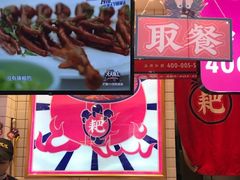 -降龙爪爪(建设路2店)