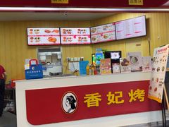 -香妃烤鸡(新奥店)