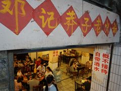 -邓莽子老火锅(鲁祖庙店)