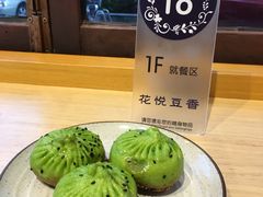生煎包-花悦豆香