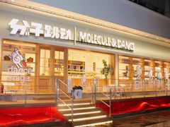 -分子跳动鲜活面包(五一大道店)