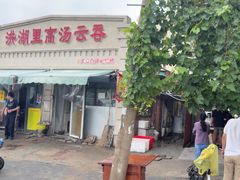 -洪湖里高汤云吞