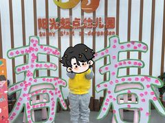 -北京市朝阳区阳光起点幼儿园(东坝园)