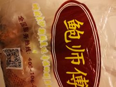 -鲍师傅糕点(春熙路店)