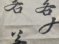 -汉翔书法丨书法·美术·硬笔·国画(望京校区)