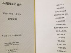 菜单-中谷花园酒店·食光隧道