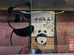 -四川饭店(城乡购物中心店)