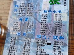 -东兴顺爆肚张