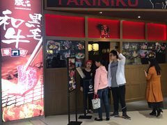 门面-牛藏·黑毛和牛烧肉(环市东店)