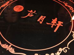 -芦月轩羊蝎子(劲松店)