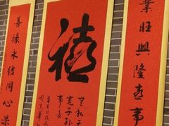 -寿州大饭店·餐厅