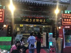 门面-清真·二嫂子煎饼果子(鼓楼旗舰形象店)