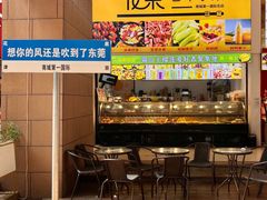 -花果津喜·高端果切(汇一城总店)