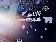 -徐家汇源景区-衡山坊