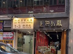 -上海么凤(赫德道店)