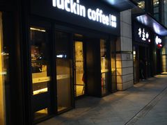 门面-瑞幸咖啡(石榴中心店)