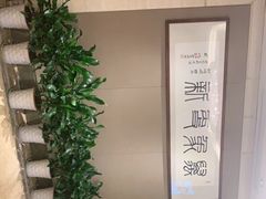 -知味观(湖滨总店)