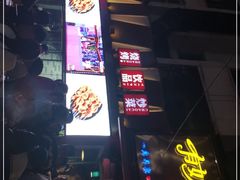 门面-有奴思烤肉·清真(正宁路店)