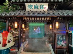 -佬麻雀·新湘菜(珠海金发购物中心店)