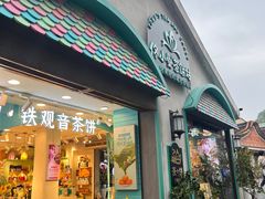-佟小曼手工茶饼坊(鼓浪屿1店)