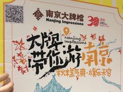 -南京大牌档(崇文门国瑞店)