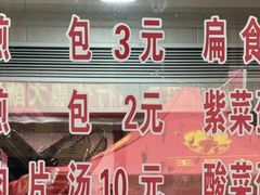 -求生煎包(武夷小区店)