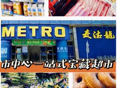 -麦德龙(京顺路商场店)