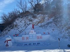 -蓟洲国际滑雪场