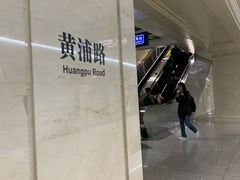 -黄浦路(地铁站)