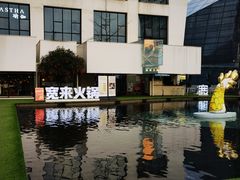 -宽来·欢聚火锅(来福士广场水景店)