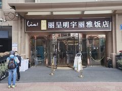 -成都明宇丽雅饭店